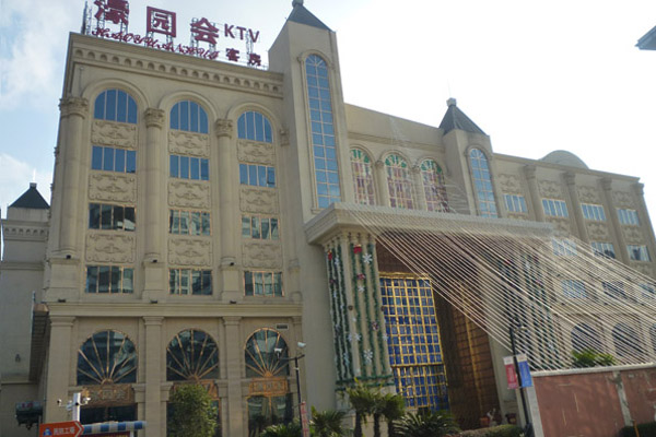 濠園會(huì)